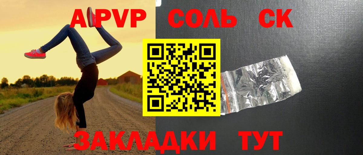 APVP Соль Татарск