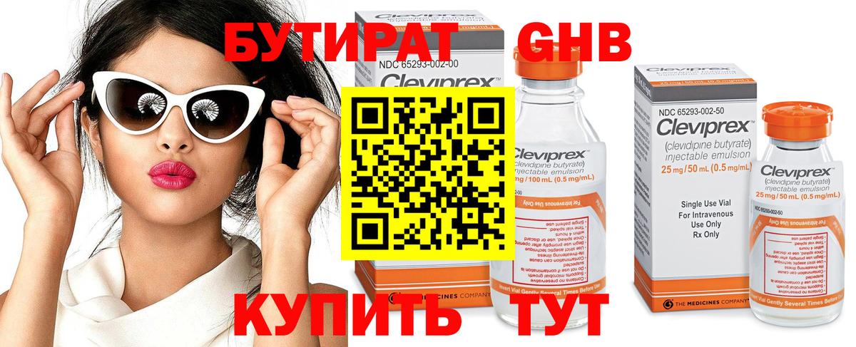 БУТИРАТ  Бутират оксибутират  Вход с VPN  Татарск 