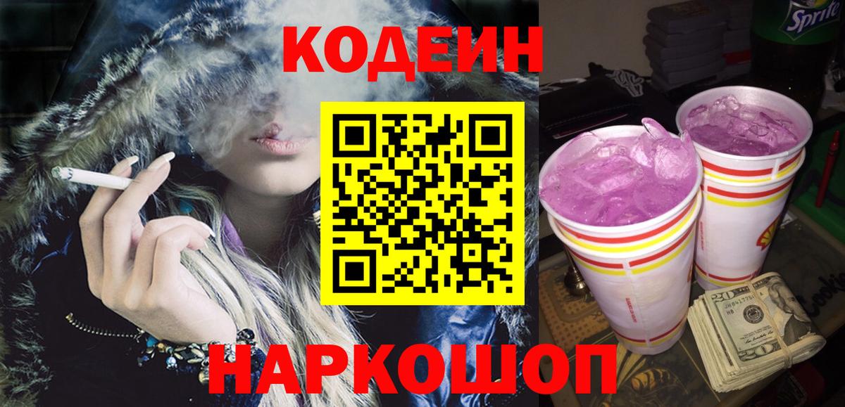Татарск  Кодеиновый сироп Lean напиток Lean (лин)  Вход с VPN  Codein напиток Lean (лин) 