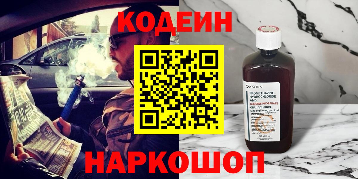 Кодеин Purple Drank Татарск