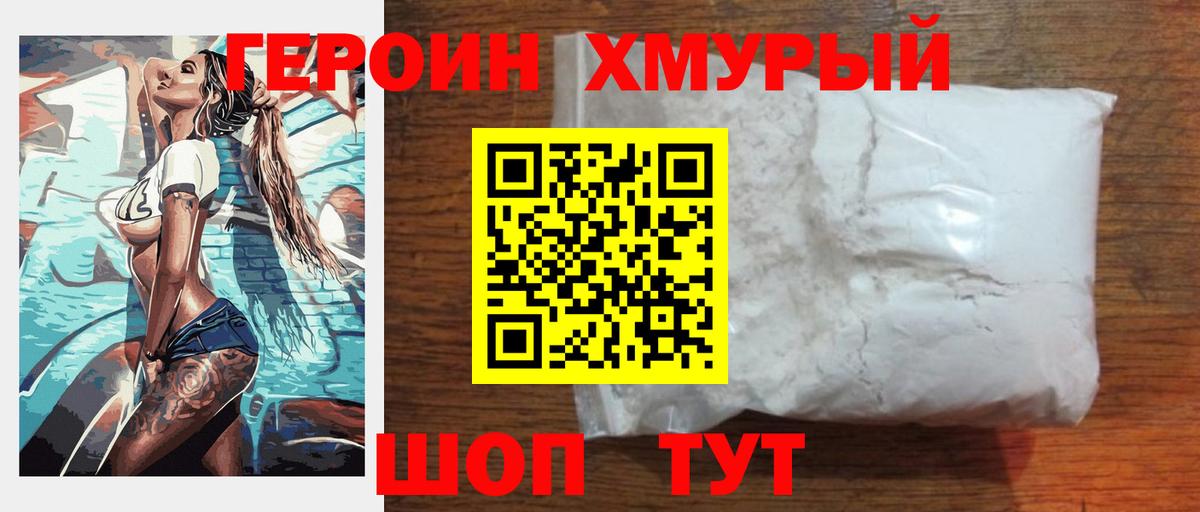 Татарск  ГЕРОИН Heroin  ГЕРОИН  Вход с VPN 