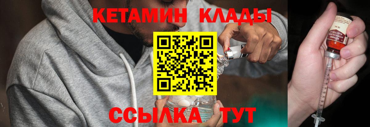 КЕТАМИН VHQ  Вход с VPN  Татарск 