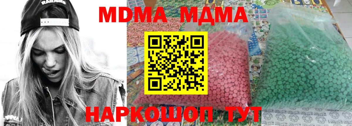 МДМА  MDMA VHQ  Вход с VPN  MDMA VHQ  Татарск 