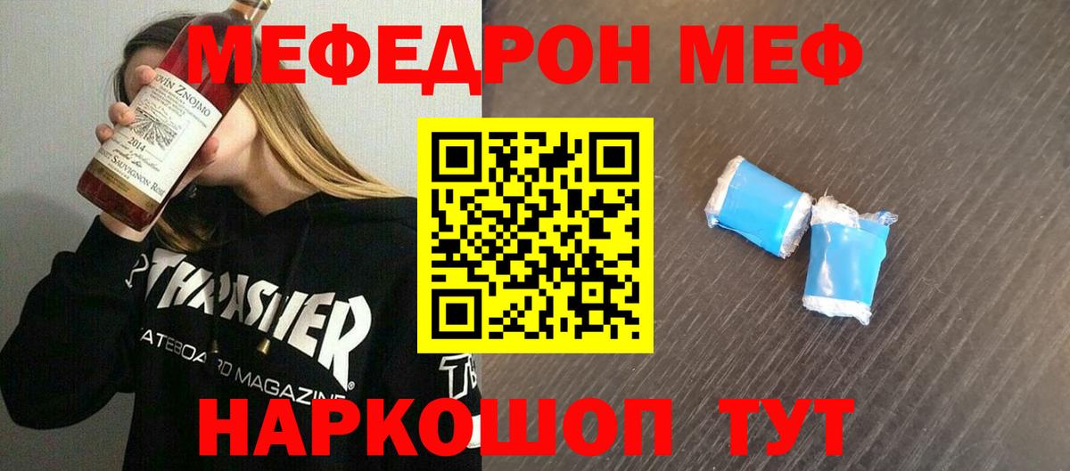 Татарск  МЯУ-МЯУ мяу мяу  МЕФ  Вход с VPN  МЯУ-МЯУ кристаллы 