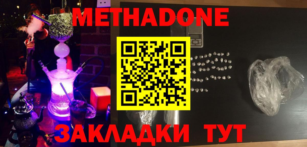 Метадон methadone  дарк нет Telegram  Вход с VPN  Татарск  МЕТАДОН белоснежный 